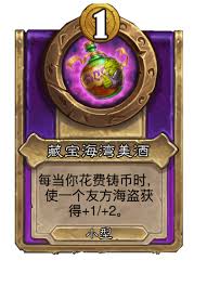 炉石传说酒馆战棋大饰品鲜血魔像标签有什么效果