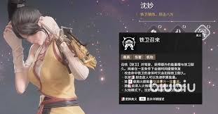 永劫无间手游中沈妙如何获取