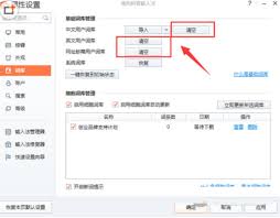 搜狗输入法如何设置造词