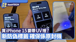 如何分辨真假苹果15pro