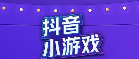 2025抖音最火小游戏