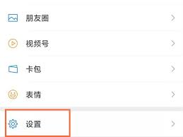 微信视频号如何设置悬浮小窗