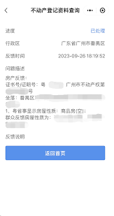 粤省事app如何查看电子房产证