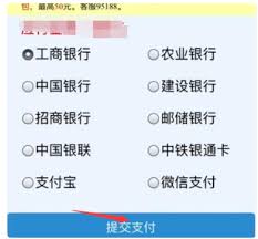 如何修改12306付款方式