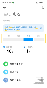 红米怎么查看电池健康