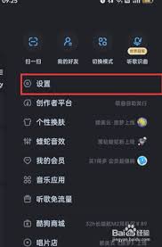 酷狗音乐如何关闭定时清理缓存