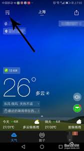 如何删除最美天气城市信息