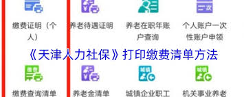 天津人力社保参保证明如何打印