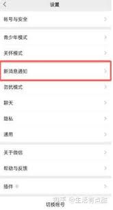 微信铃声如何修改