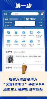 交管12123备案车辆的方法