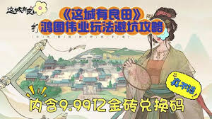 这城有良田鸿图伟业活动玩法是什么