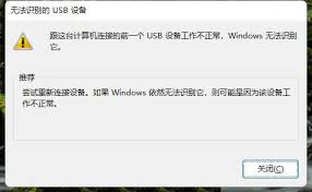 笔记本USB接口无法识别设备怎么办