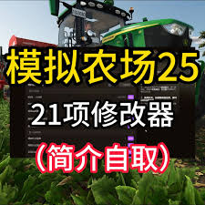 模拟农场25如何修改金币