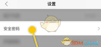 平安健康如何设置安全密码