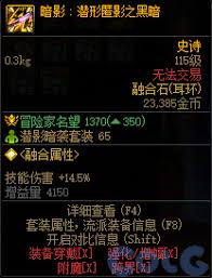 DNF暗影潜形匿影的黑暗属性是什么