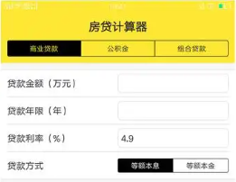 房贷计算手机app大全