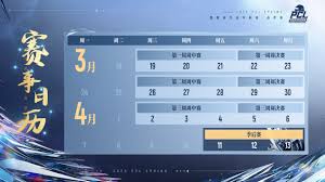 PUBG PCL2025春季赛是什么