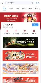 qq25周年有哪些活动