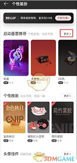 网易云音乐启动壁纸怎么设置