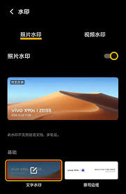 vivo手机如何去掉拍照水印