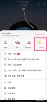 网易云音乐一起听怎么发送语音