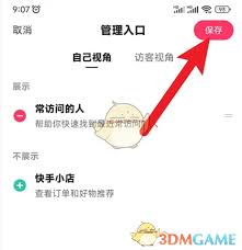 快手极速版如何隐藏主页快手小店
