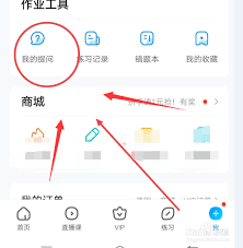 百度作业帮如何提问