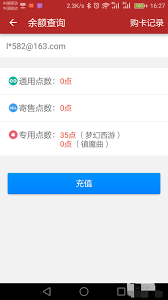 梦幻西游如何查询点卡