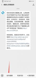 如何通过健康山西微服务查检验报告