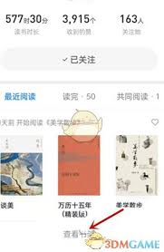 微信读书怎么看好友赞过的内容