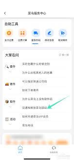 菜鸟如何取消快递放驿站