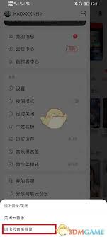 网易云音乐怎么切换账号