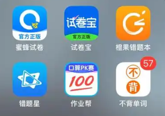 检查错题手机app大全