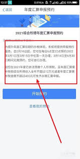 个人所得税何时开始退税