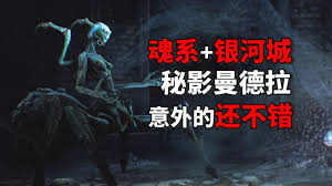 秘影曼德拉如何构筑无限电击恢复流