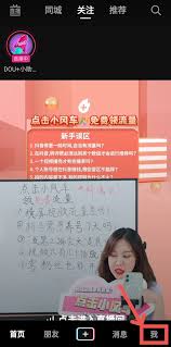 抖音账号如何开通商品橱窗