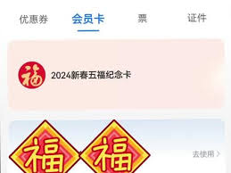 如何领取五福纪念卡