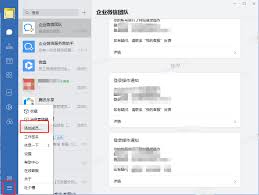 如何加入企业微信中的企业