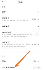 小米字体如何变大小