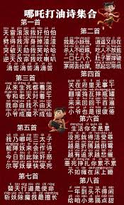 电影哪吒里哪吒有哪些打油诗