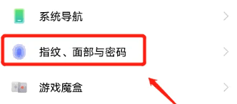 iqoo11如何添加指纹