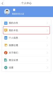 天津网上办事大厅app如何办理社保卡