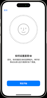 苹果下载软件怎样设置人脸识别支付