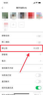 如何设置微信群公告
