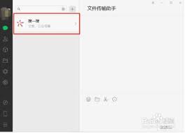 微信电脑端搜一搜如何查找朋友圈