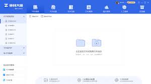 如何将pdf转成word文档