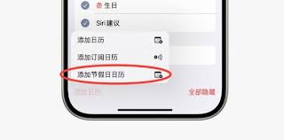 iPhone14ProMax如何设置节假日日历
