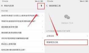 微信聊天记录删除了如何恢复