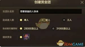 dnf手游悬赏令如何获取