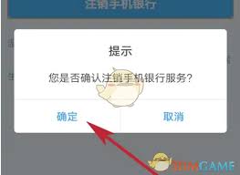 如何注销民生银行手机银行